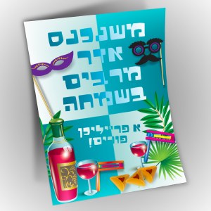 Purim Poster Blue Split Design 13" x 19"