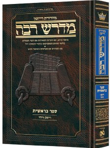 Ryzman Edition Hebrew Midrash Rabbah Bereishis Volume 4 Parshiyos Vayeishev through Vayechi [Hardcover]