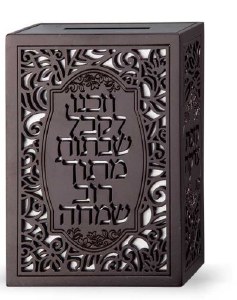 Tzedakah Box Brown Wood with Laser Cut Vezakeinu Design