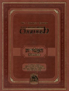 Book of Haftaros Gutnick Edition with Slip Cover [Hardcover]
