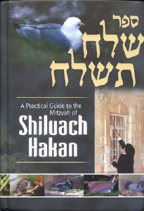 Shiluach Hakan - A Practical Guide [Hardcover]