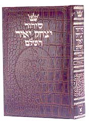 Siddur Yitzchak Yair - Pocket Size - Alligator Leather - Ashkenaz