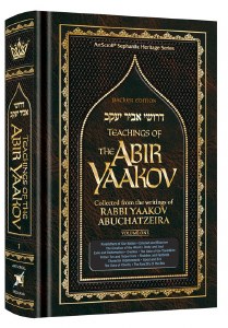 Teachings of The Abir Yaakov Volume 1 [Hardcover]