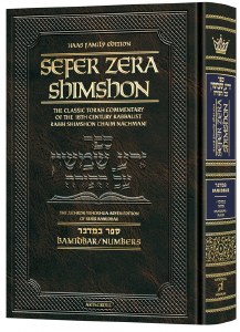 Sefer Zera Shimshon Bamidbar Haas Family Edition [Hardcover]