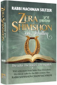 Zera Shimshon on Tehillim [Hardcover]