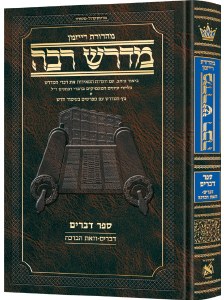 Ryzman Edition Hebrew Midrash Rabbah Devarim [Hardcover]