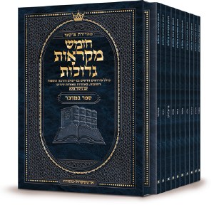 Czuker Edition Mikra'os Gedolos Chumash Bamidbar Hebrew Pocket Size Slipcased Set [Paperback]