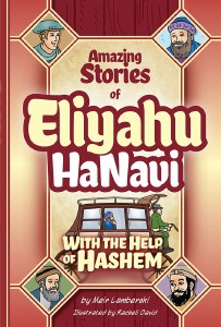 Amazing Stories of Eliyahu HaNavi Comic Story Volume 2 With the Help of Hashem [Hardcover]