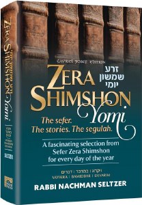 Zera Shimshon Yomi Vayikra Bamidbar Devarim [Hardcover]