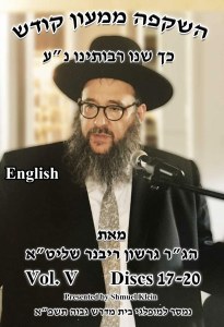 Hashkafa Mimeon Kodesh Volume 5 CD