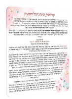 Lucite Krias Shema Double Sided Card Ashkenaz Butterfly Design 8" x 9.5"