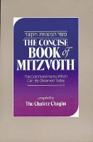 Sefer ha-Mitzvot ha-Katzar (Concise Book of Mitzvot) [Hardcover]