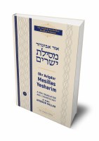 Mesillas Yesharim Ohr Avigdor Volume 1 [Hardcover]