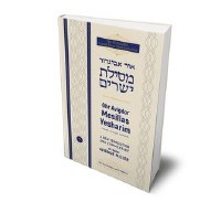 Mesillas Yesharim Ohr Avigdor Volume 4 [Hardcover]