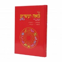 Ad 120 Plus Jewish Secular Calendar for 154 Years [Hardcover]