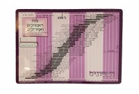 Chart of the Rishonim and Achronim Hebrew 6 x 8.5