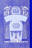 Nach Metzudos Yehoshua Shoftim [Hardcover]