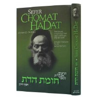 Sefer Chomat HaDat from the Chofetz Chaim [Hardcover]