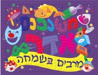Adar Door Sign Mosaic Poster Craft 8.5" x 11"