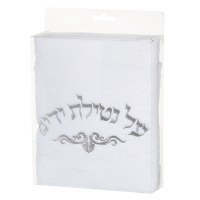 Hand Towel White Embroidered with Silver 'Al Netilas Yadayim' Design