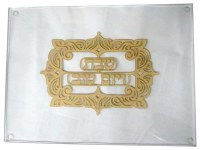 Glass Rectangle Challah Board Designed with Gold Colored Plaque