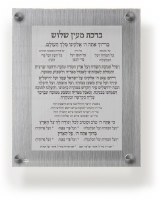 Acrylic Al Hamichya Wall Hanging Plaque Rectangle Shape Thick Gray Border Ashkenaz