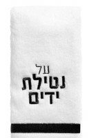 Hand Towel Classic Design White Black