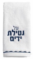 Cotton Towel Netilas Yadayim Scalloped Design White Blue
