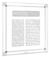 Floating Lucite Tefillas Harofeh Wall Hanging Classic 2.0 Design Silver 14" x 14"