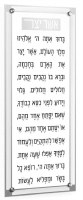 Lucite Asher Yatzar Wall Hanging Plaque Hebrew Classic 2.0 Basics Design Silver 6" x 14"