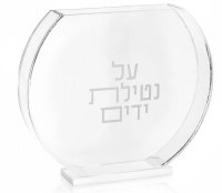 Lucite Washing Cup Modern Design Netilas Yadayim Accent Silver