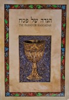 Palphot Phonetic Haggadah Shel Pesach [Paperback]