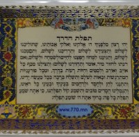 Segulah Card Laminated Tefillas HaDerech