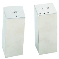 Salt and Pepper Shaker Set Hammered Stainless Steel Shabbos Kodesh Design