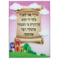 Modeh Ani Reinforced Glass Plaque for Girls