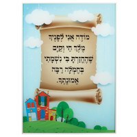 Modeh Ani Reinforced Glass Plaque for Boys