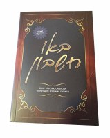 Bau Cheshbon Daily Personal Growth Diary 2 Volume Set [Paperback]