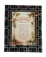 Framed Birchas Habayis Rose Design with Black and Silver Squares Design Frame