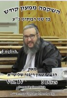 Hashkafa Mimeon Kodesh Volume 4 CD