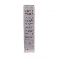 Yair Emanuel Metal Mezuzah Case Laser Cut VeAhavta Design Blue 12cm