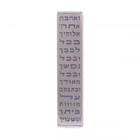 Yair Emanuel Metal Mezuzah Case Laser Cut VeAhavta Design Purple 12cm