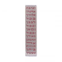Yair Emanuel Metal Mezuzah Case Laser Cut VeAhavta Design Red 12cm