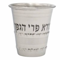 Stainless Steel Kiddush Cup Minimum Shiur Dotted 2 Line Design 2.5"
