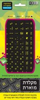 Hebrew and English Keyboard Stickers Black Background Glow in the Dark Letters