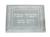 Elegance Silver Two-Toned Shabbos Yom Tov Glass Tray with Floral and Branch Design 15 inches