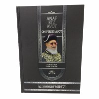 Anaf Etz Avot on Pirkei Avot [Hardcover]