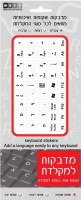 Hebrew Keyboard Stickers Black Lettering On Transparent Background