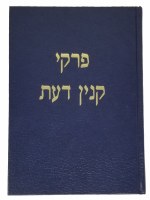 Pirkei Kinyan Daas [Hardcover]