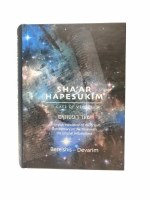 Shaar HaPesukim Bereshis to Devarim [Hardcover]