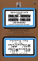 Ben Yehuda's Pocket English-Hebrew, Hebrew-English Dictionary [Paperback]